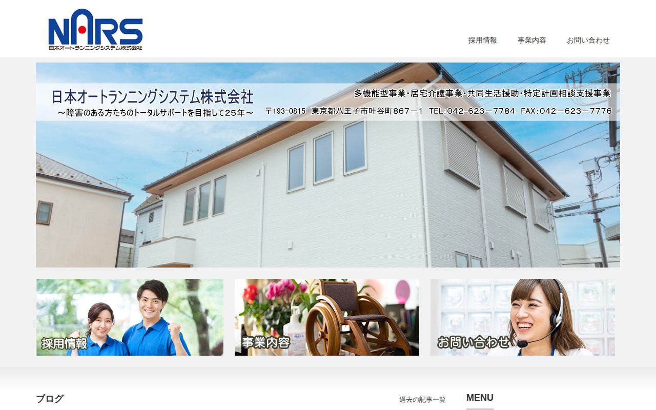 日本オートランニングシステム株式会社～ＮＡＲＳ～公式サイト